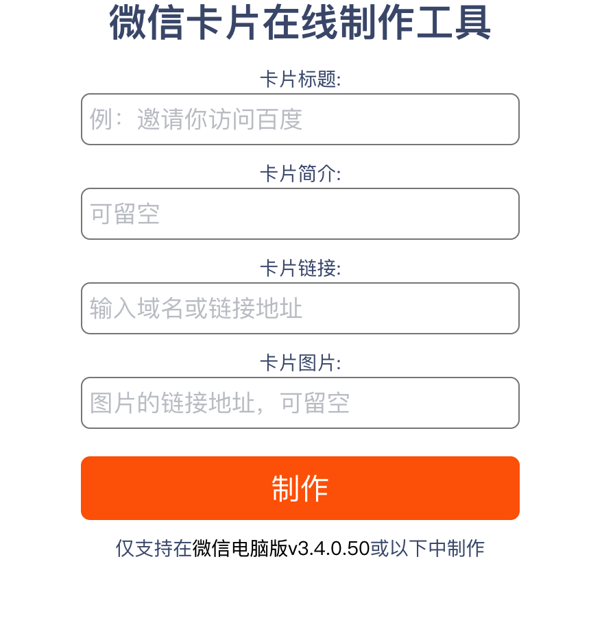 微信卡片在线制作工具