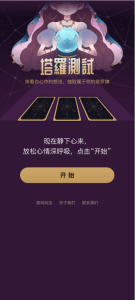 塔罗牌占卜运势测算源码-保山人源码网-免费PHP网站源码模板,插件软件资源分享平台！