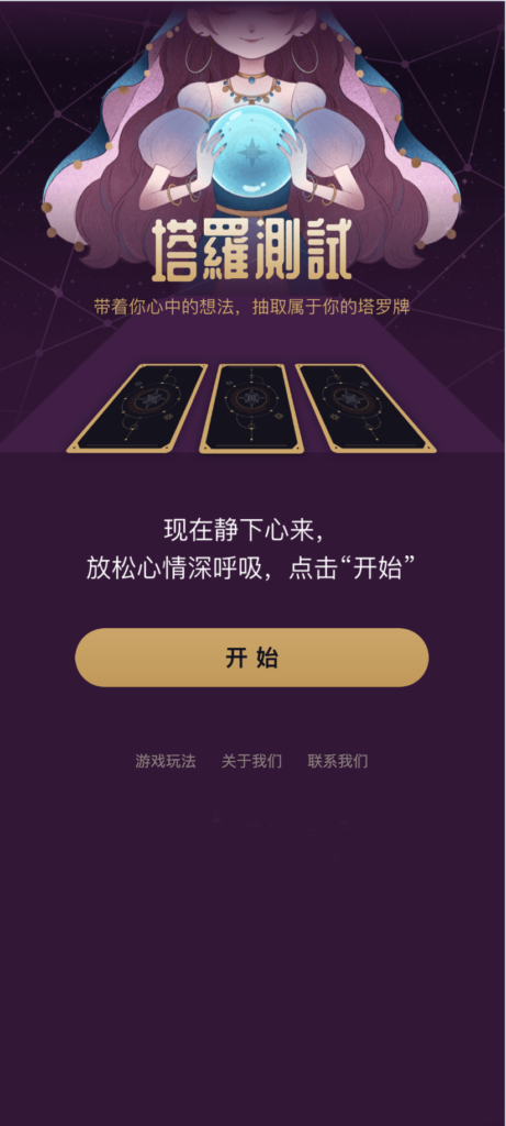 塔罗牌占卜运势测算源码