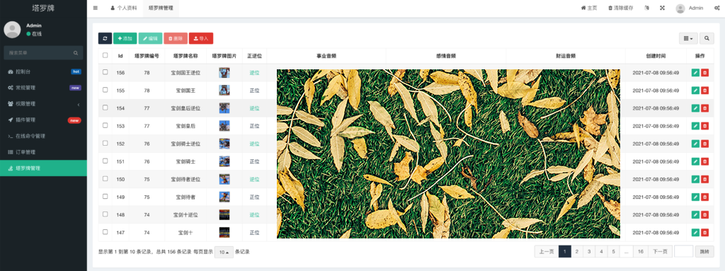 图片[6]-塔罗牌占卜运势测算源码