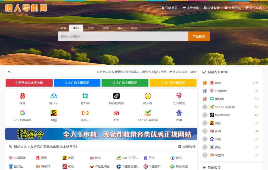 懒人网址导航源码v3.9