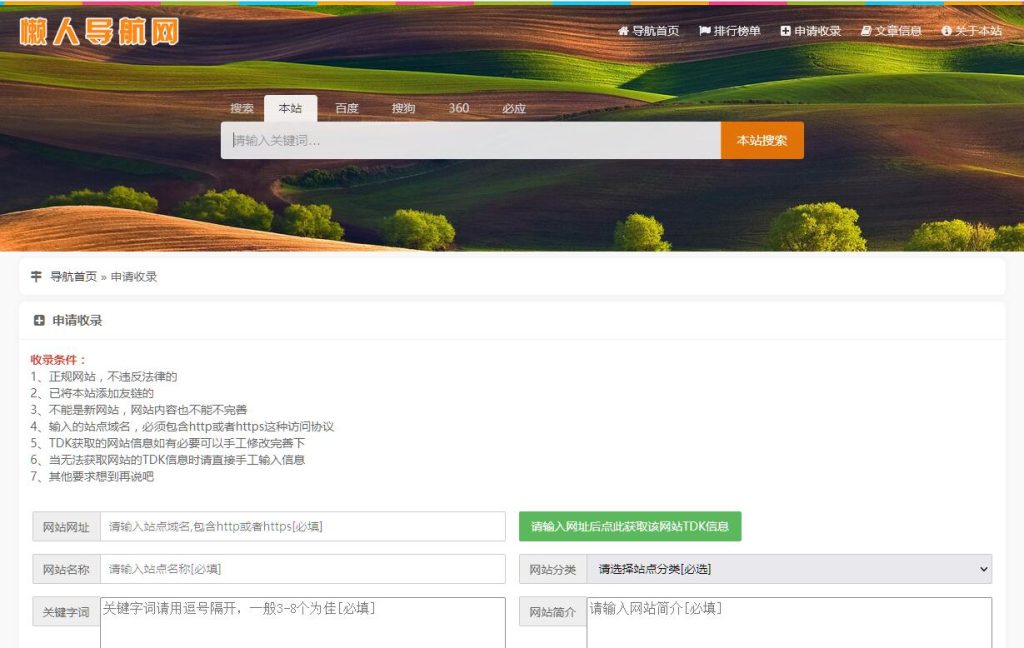 图片[3]-懒人网址导航源码v3.9