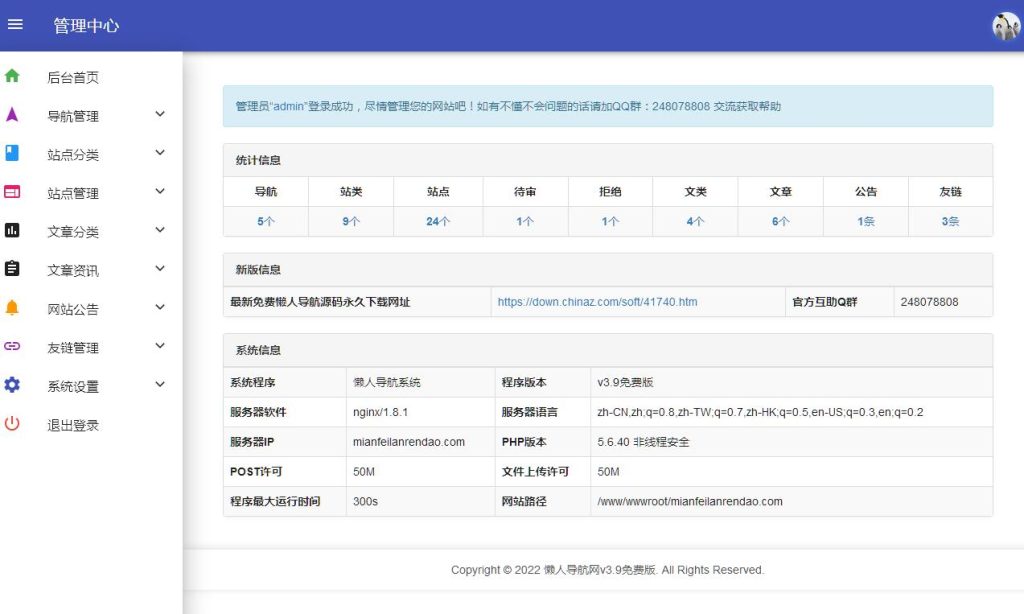 图片[4]-懒人网址导航源码v3.9