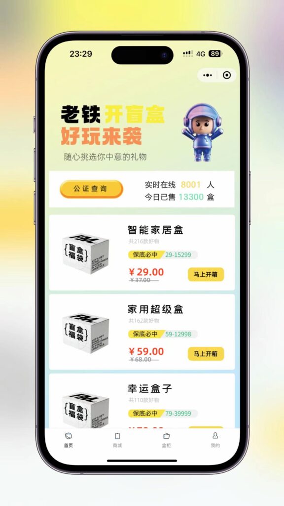 老铁开盒盲盒源码-php+uniapp