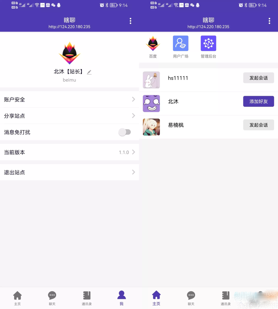 图片[2]-PHP微信UI在线聊天系统源码 客服私有即时通讯系统 附安装教程