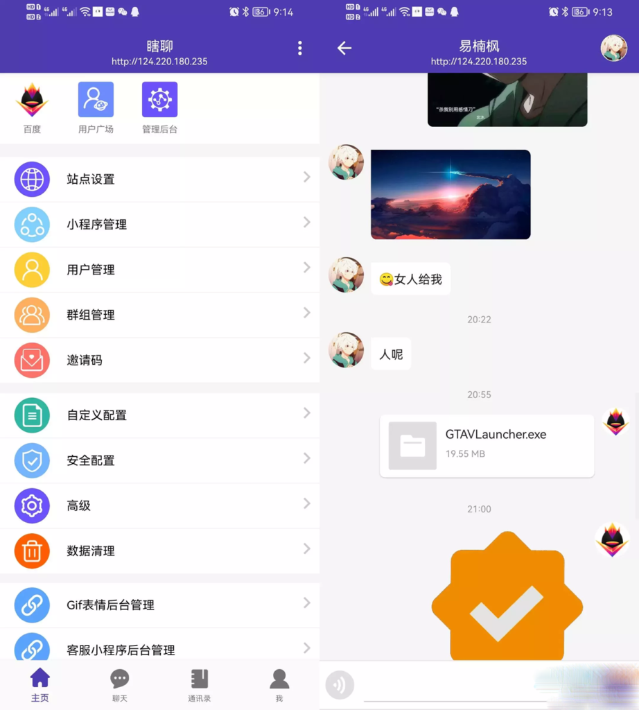 图片[4]-PHP微信UI在线聊天系统源码 客服私有即时通讯系统 附安装教程