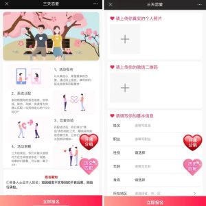 2024全新三天情侣系统源码H5版本 带搭建教程-保山人源码网-免费PHP网站源码模板,插件软件资源分享平台！