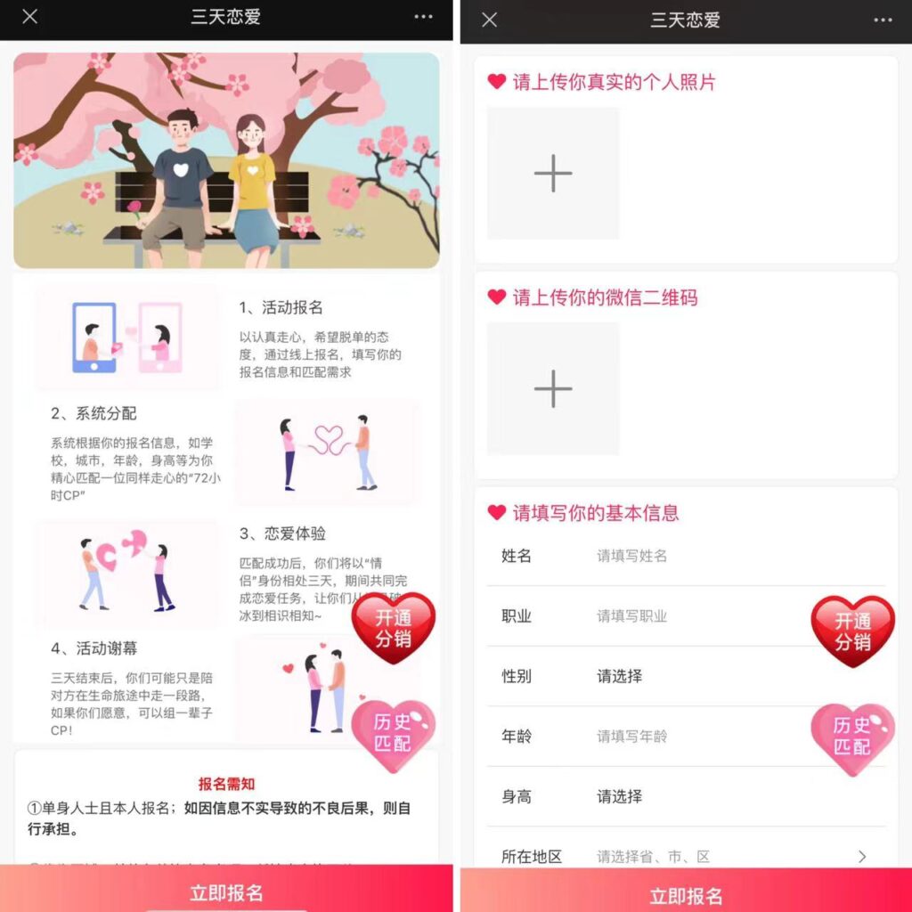 2024全新三天情侣系统源码H5版本 带搭建教程