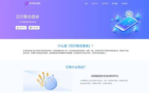 彩虹聚合登录系统源码开心版 一站式社会化账号登录系统-保山人源码网-免费PHP网站源码模板,插件软件资源分享平台！