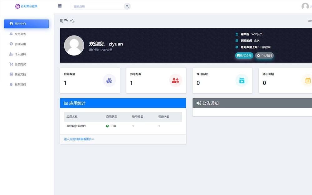 图片[2]-彩虹聚合登录系统源码开心版 一站式社会化账号登录系统