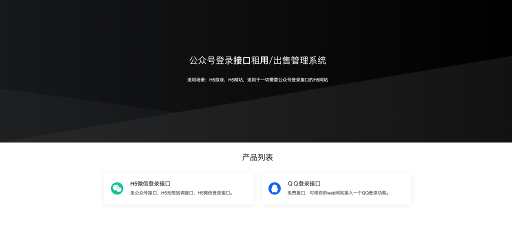 2024最新公众号无限回调登录接口源码 免授权开心版