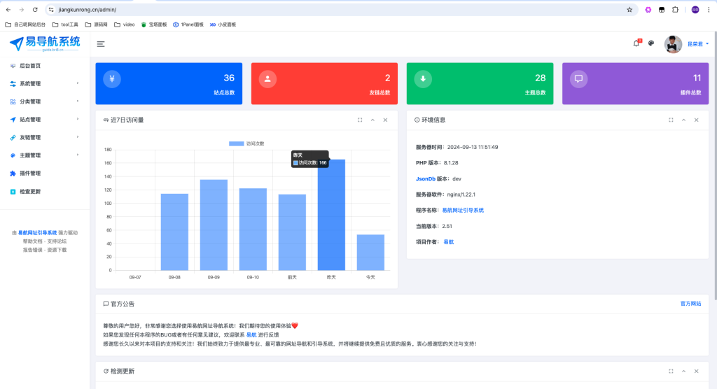 图片[2]-易航网址引导系统 v1.9 源码：去除弹窗功能的易航网址引导页管理系统