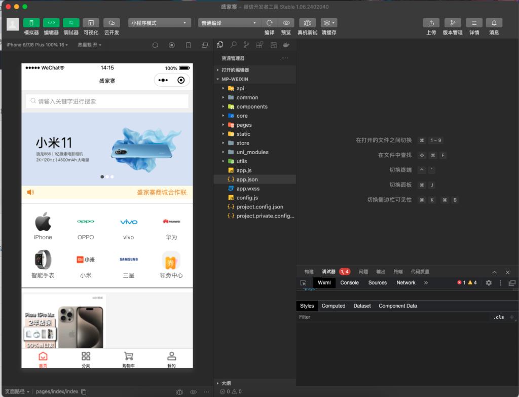 微信小程序商城源码