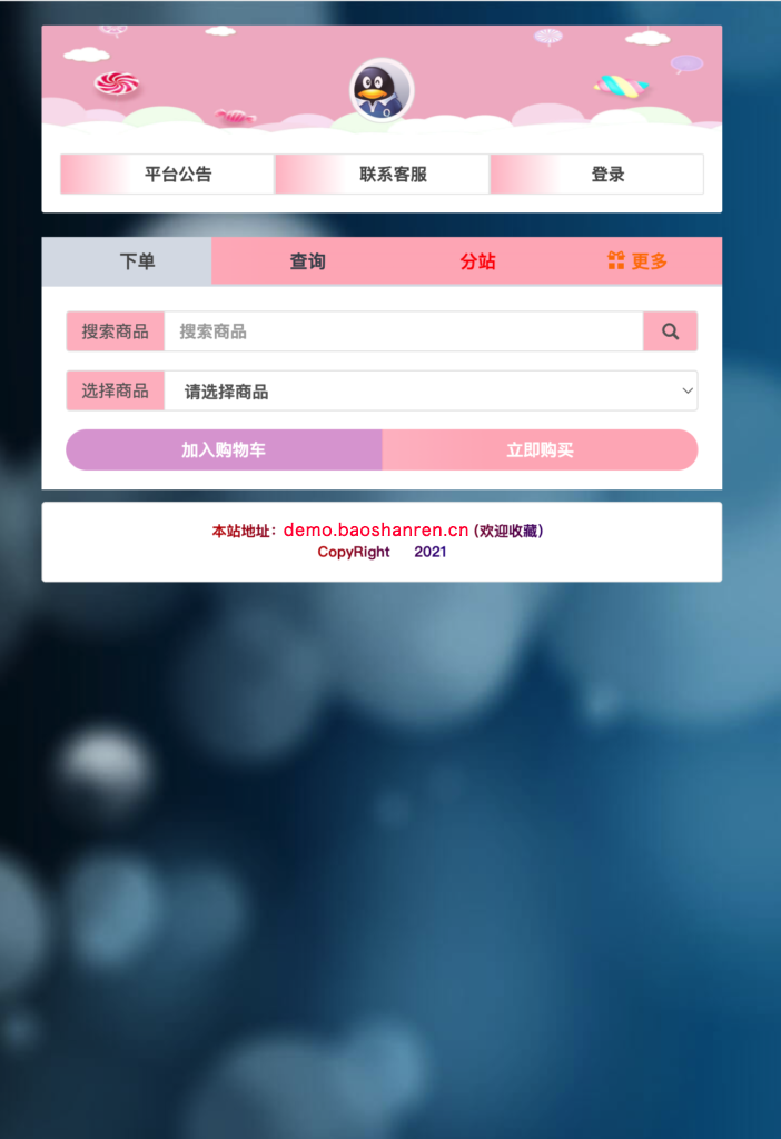 图片[3]-孤傲云商城系统源码 彩虹云商城系统plus史诗级增强版