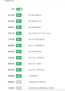 WordPress禁止右键插件-保山人源码网-免费PHP网站源码模板,插件软件资源分享平台!
