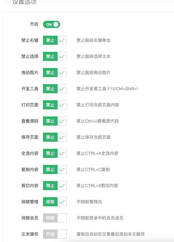WordPress禁止右键插件