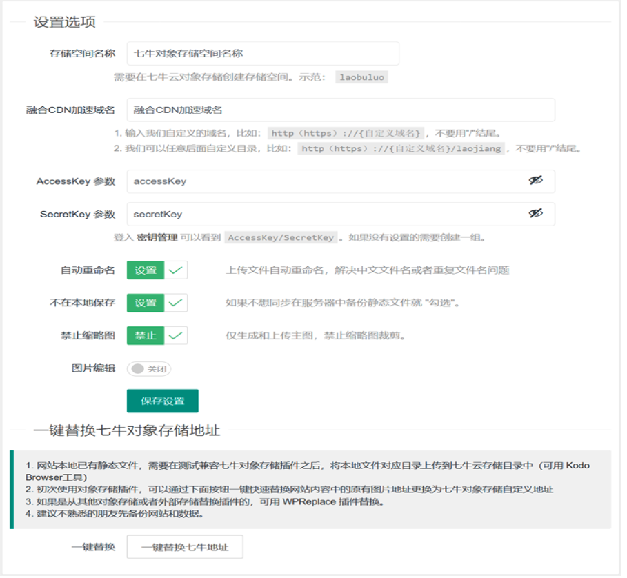 WordPress 七牛云对象存储