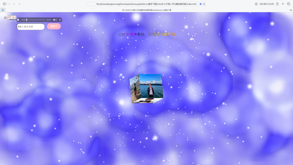 html5七夕情人节主题动画页面