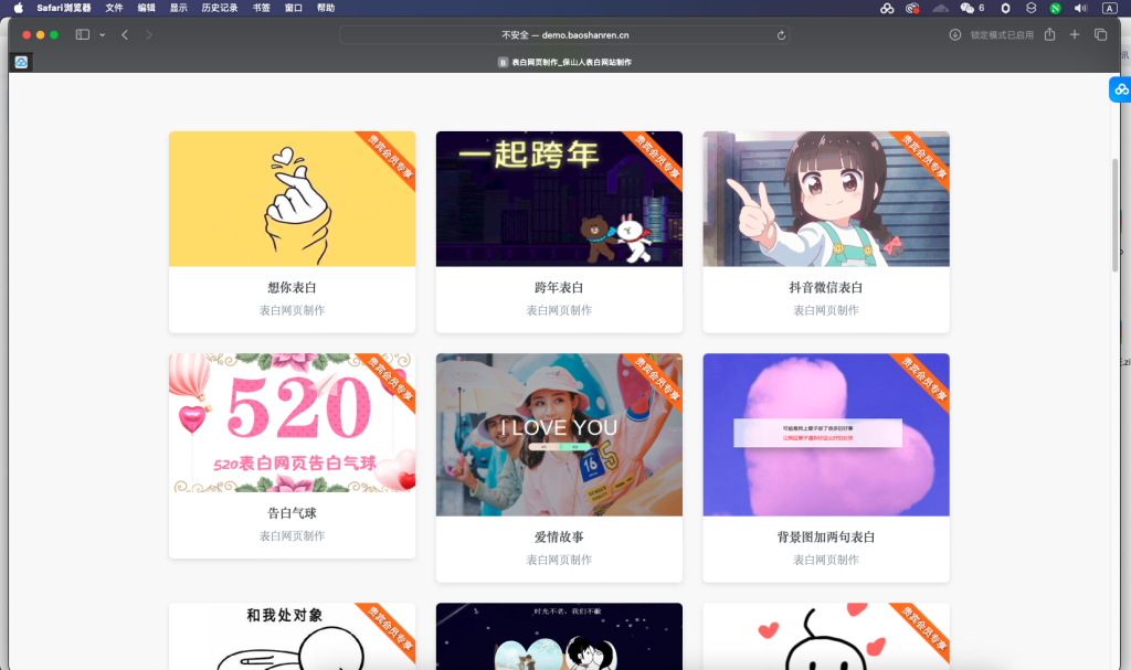 表白网页在线制作