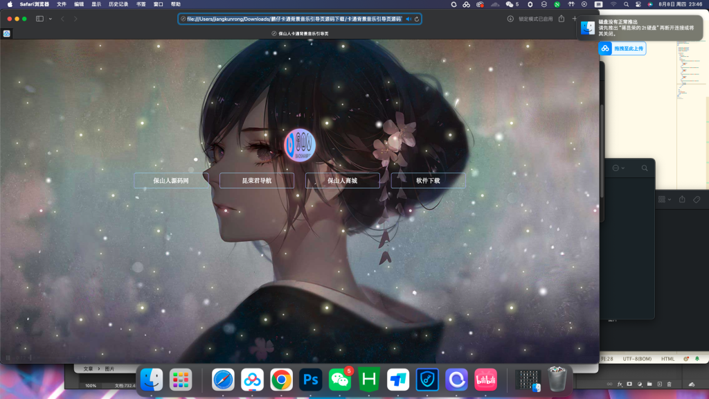 卡通背景音乐引导页
