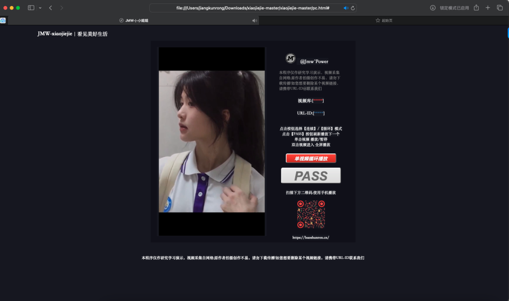 分享一个漂亮的xjj短视频播放网页源码