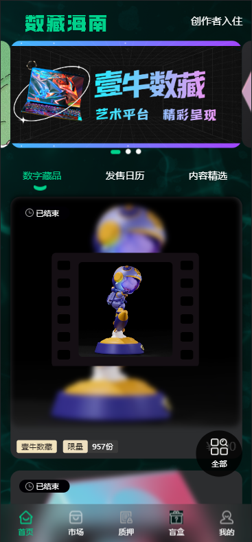 壹牛NFT数字艺术藏品数藏系统源码 全开源