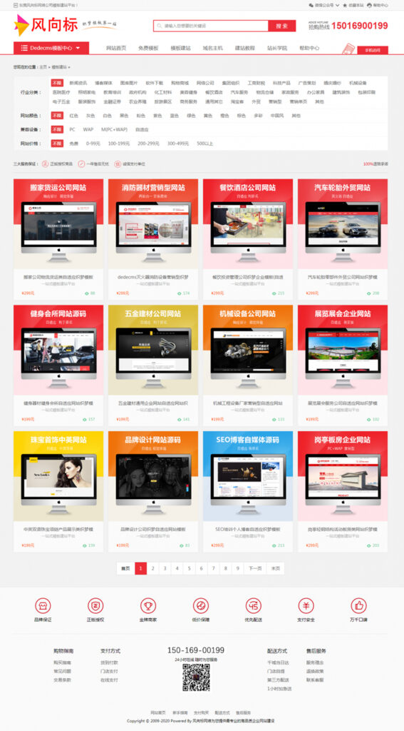 图片[2]-1.6G素材资源下载网站源码 织梦dedecms模板 带手机版