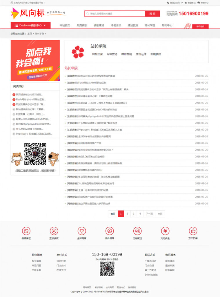 图片[3]-1.6G素材资源下载网站源码 织梦dedecms模板 带手机版