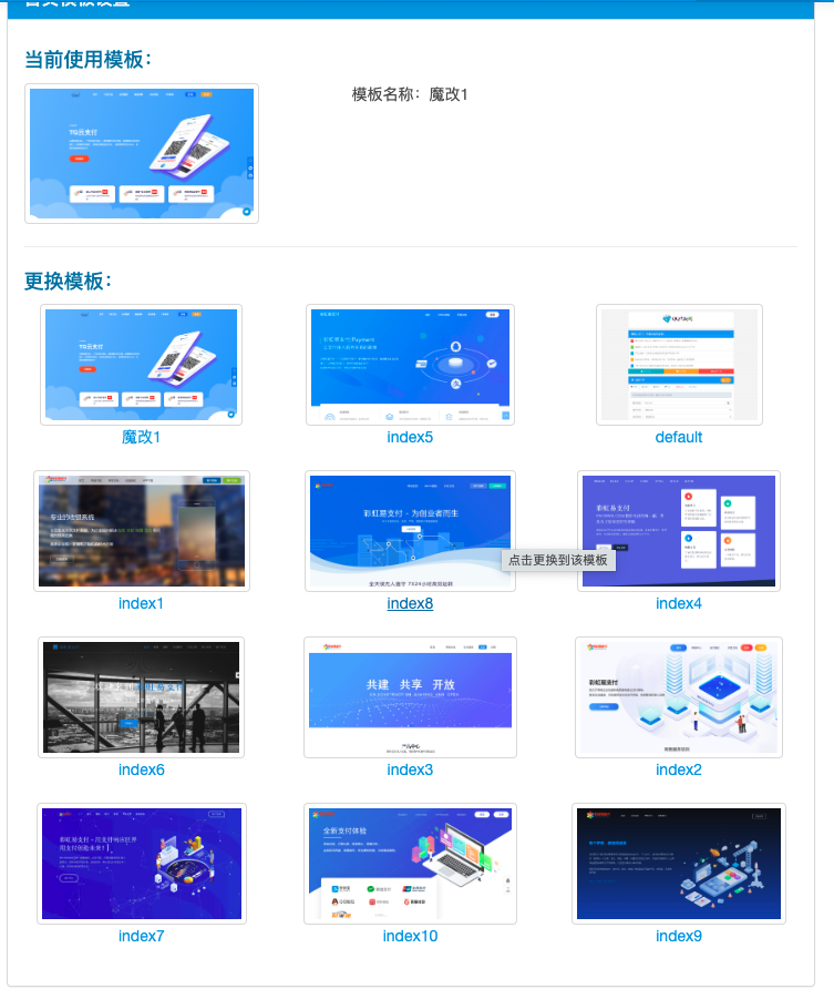 图片[3]-彩虹易支付源码最新版免授权2.0版本 | 首页UI美化+用户中心美化版