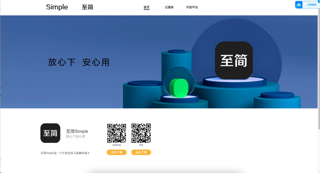 精致美观的APP下载页/APP官网源码
