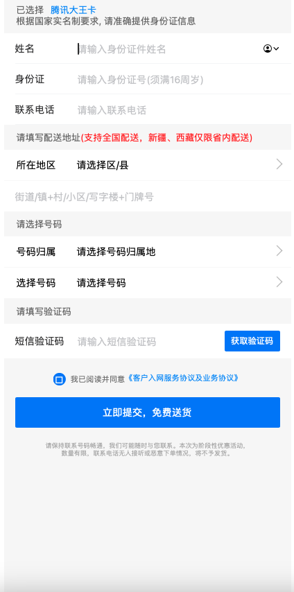 联通号码在线申请页面源码 手机号下单 在线选号页面源码
