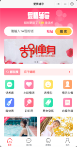 【恋爱话术搭建】怎么做一个自己理想的小程序?爱情辅导恋爱话术小程序月入10W真实案例分享-保山人源码网-免费PHP网站源码模板,插件软件资源分享平台!