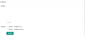 WordPress百度快速提交插件-保山人源码网-免费PHP网站源码模板,插件软件资源分享平台！