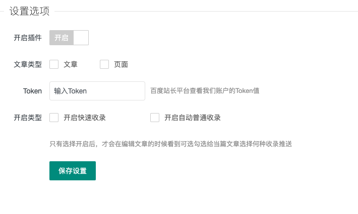 图片[2]-WordPress百度快速提交插件