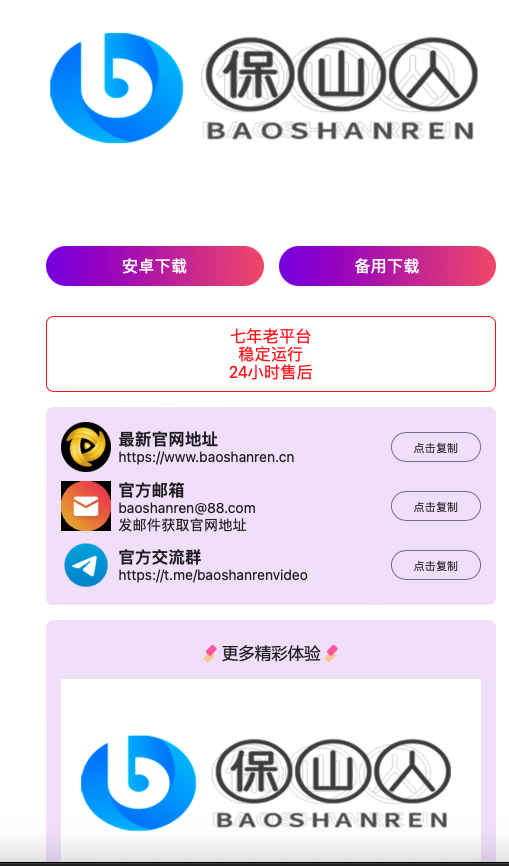 2024首发最火的软件宣传单页源码-保山人源码网-免费PHP网站源码模板,插件软件资源分享平台！