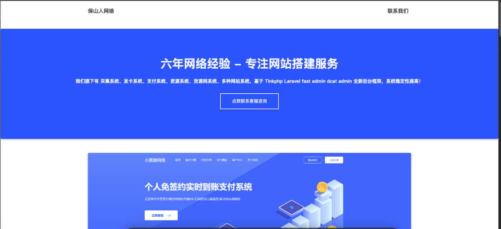 小黑猿网站搭建服务官网源码