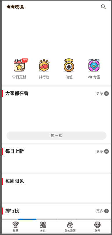 php仿歪歪漫画系统源码