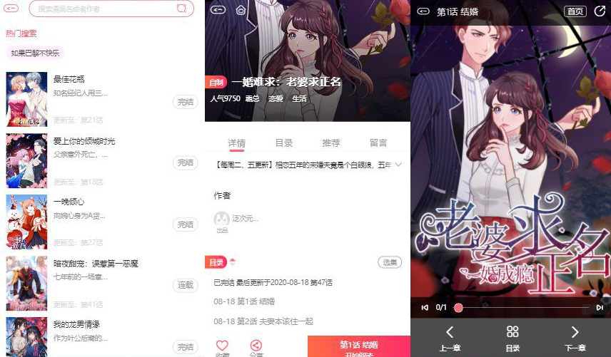 图片[2]-苹果cms内核H5网页漫画小说系统源码支持三级分销与对接公众号