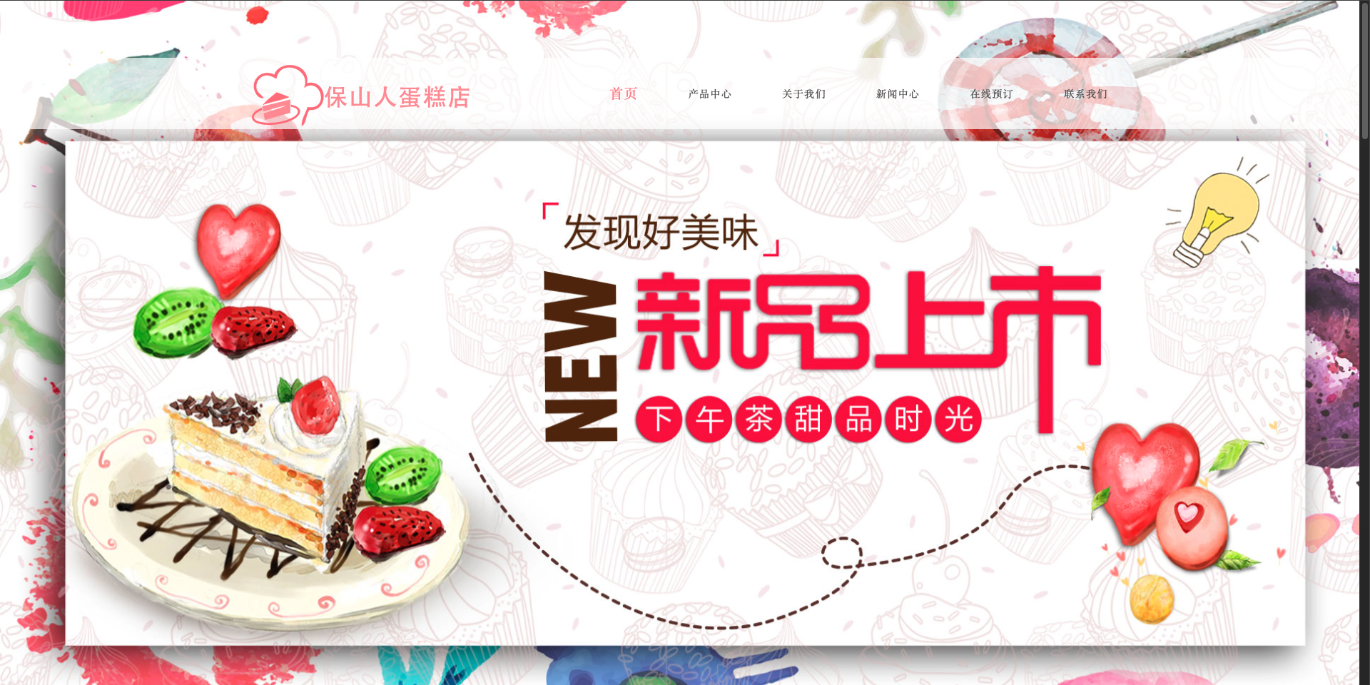 UI很不错的蛋糕店网站系统演示