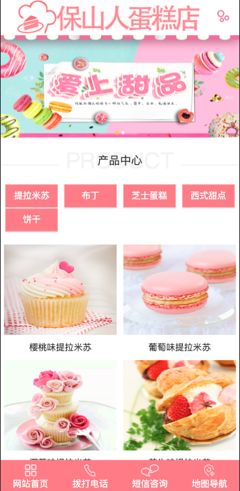 图片[4]-蛋糕连锁店网站管理系统v1.5.1】支持QQ旺旺客服 企业建站系统源码