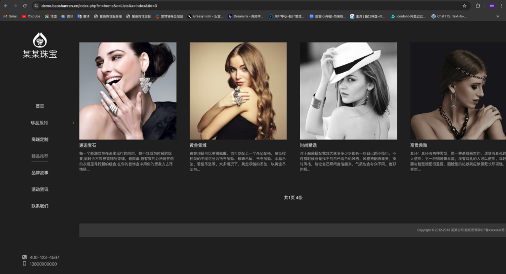 图片[2]-易优cms响应式珠宝首饰展示网站模板源码(带手机端)