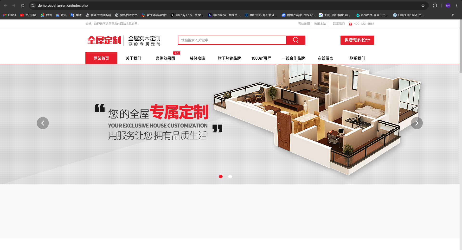 全屋定制网站源码效果展示