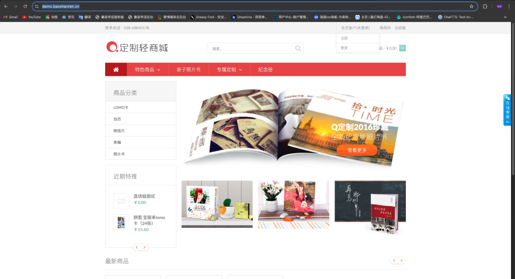 【PHP在线定制商城网站源码V3.0】开源的DIY在线定制商城系统+在线礼品定制