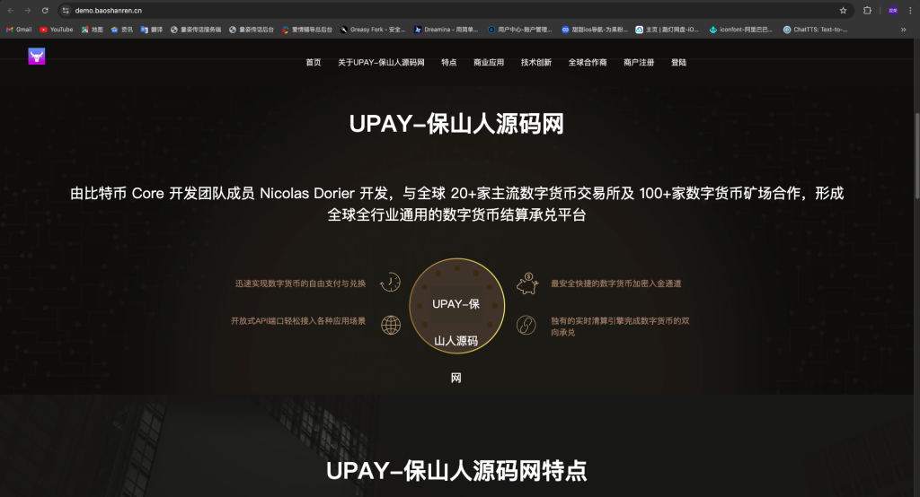 图片[2]-最新修复upay数字货币支付_数字货币承兑系统_支持ERC20 OMNI_代理商_第三方支付接口