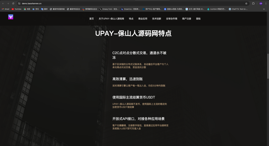 图片[3]-最新修复upay数字货币支付_数字货币承兑系统_支持ERC20 OMNI_代理商_第三方支付接口
