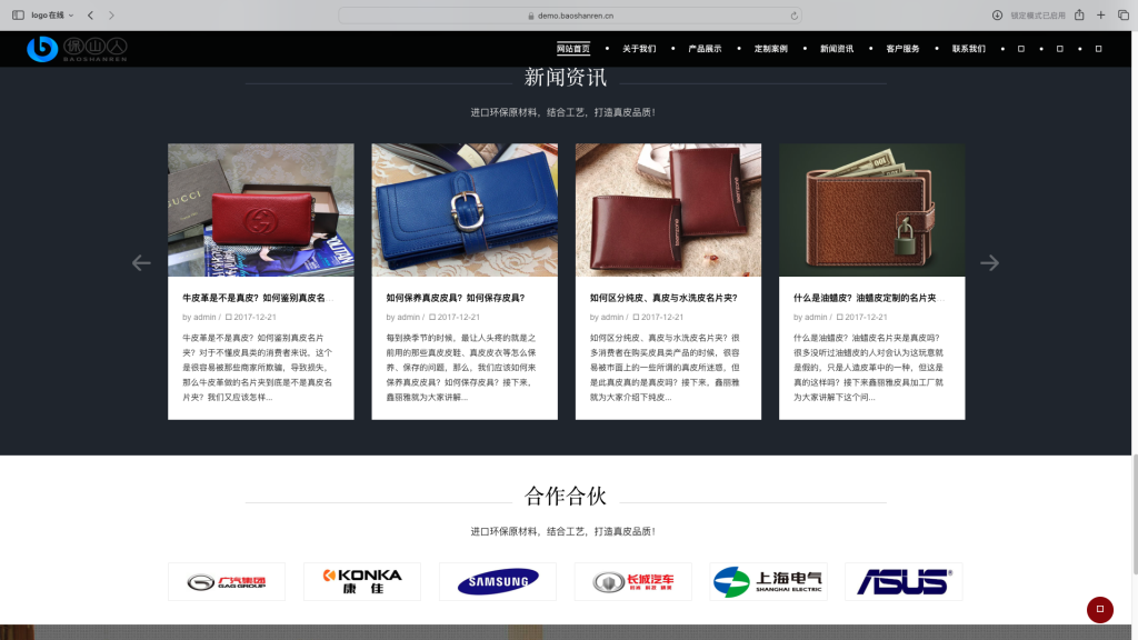 图片[4]-易优cms皮革网站源码 v1.6.7