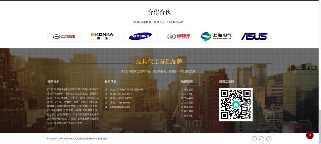 图片[5]-易优cms皮革网站源码 v1.6.7