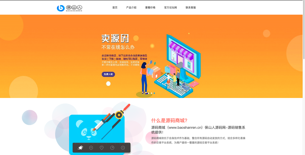 源码交易网系统HTML源码