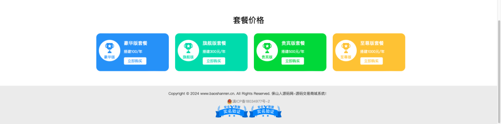 图片[3]-源码交易网系统HTML源码