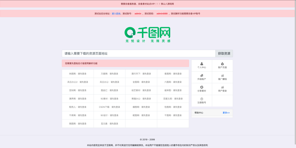 某设计资源素材解析系统8.0网站源码支持N个平台